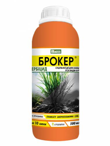 "Брокер" гербіцид суцільної дії